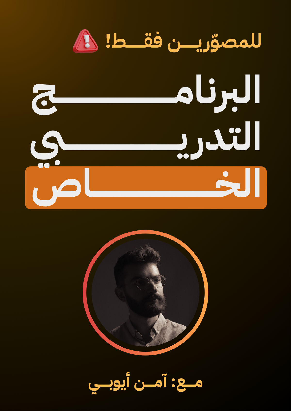 البرنامج التدريبي