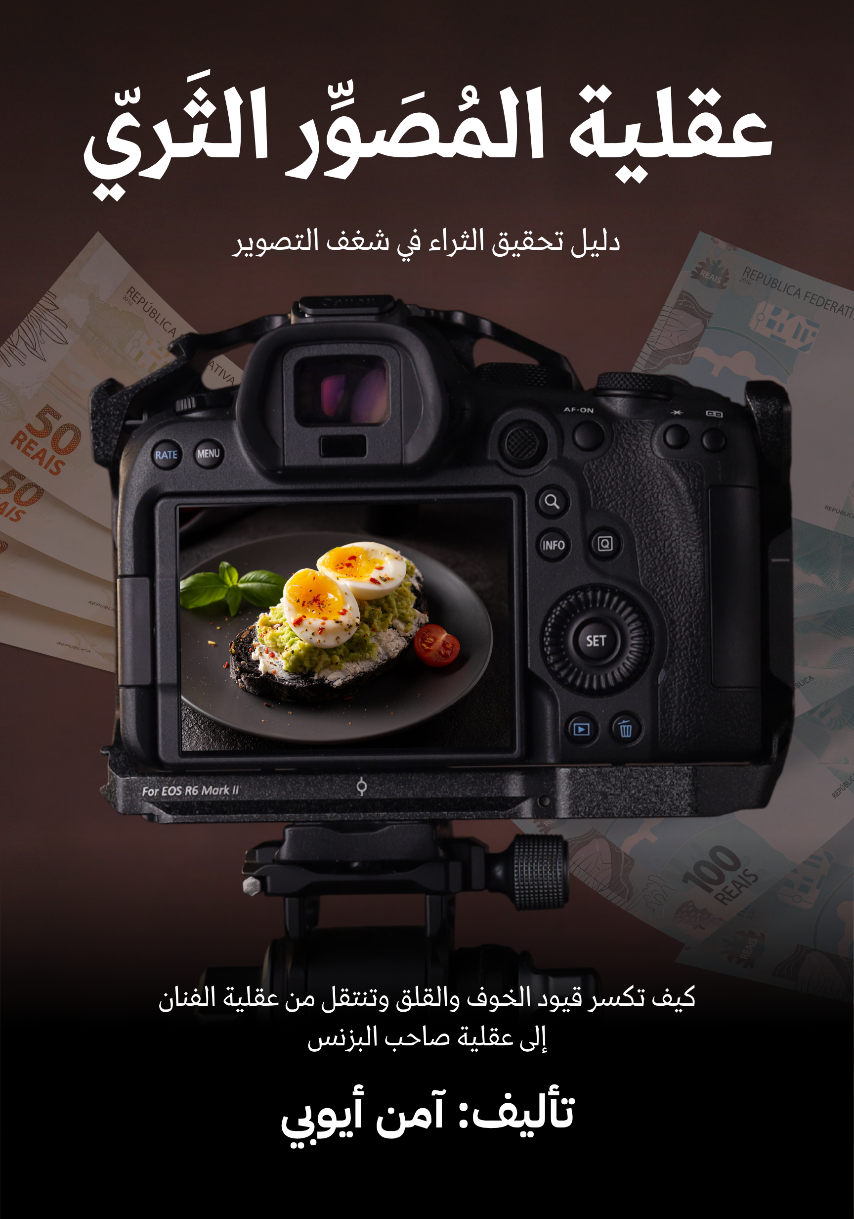 عقلية المصور الثري