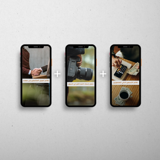 الحزمة التسويقية 🎁